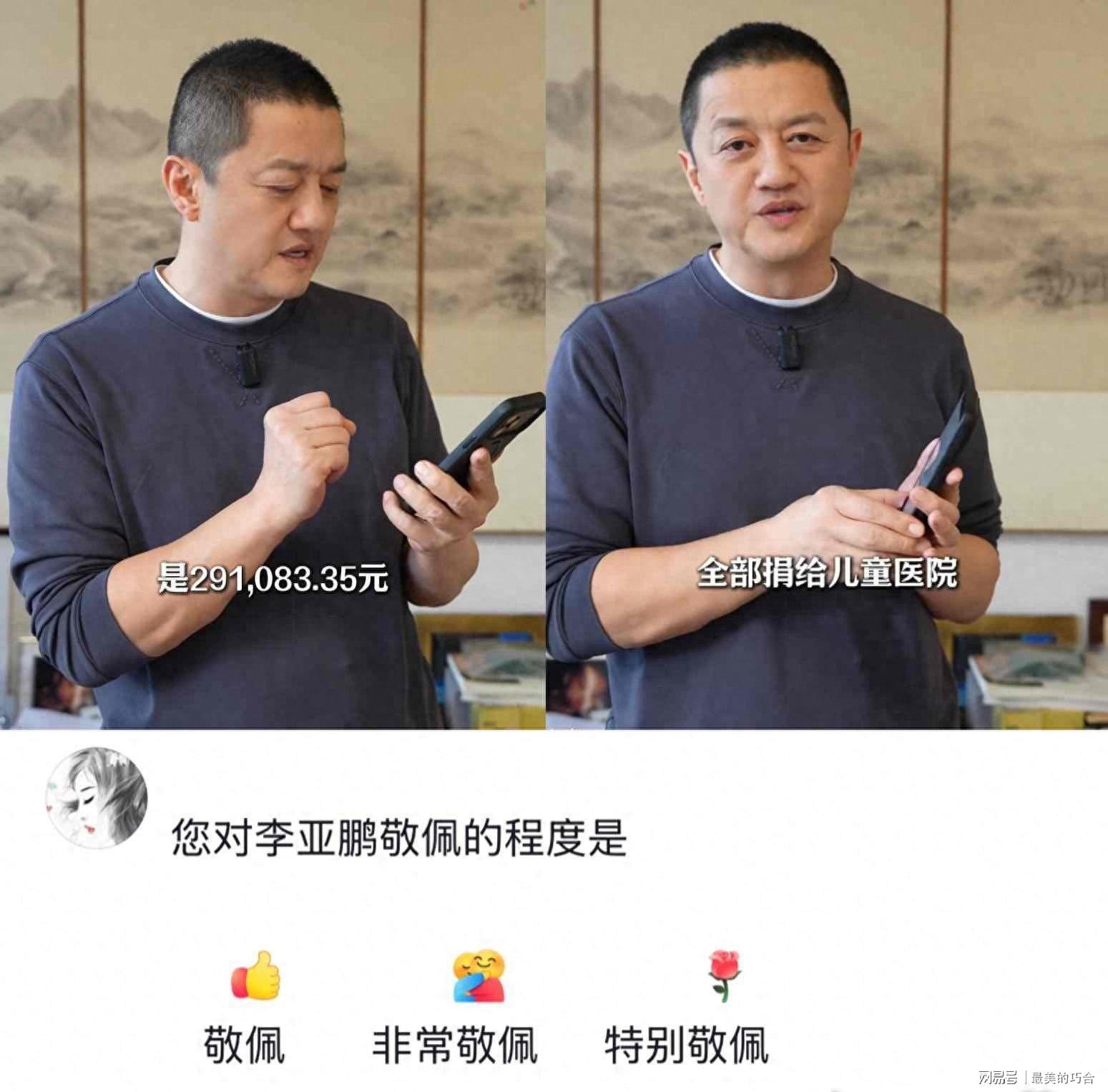 爱游戏体育官方网站-李亚鹏曝明星捐赠：邓超胡军百万，杨恭如千万，王菲超三千万